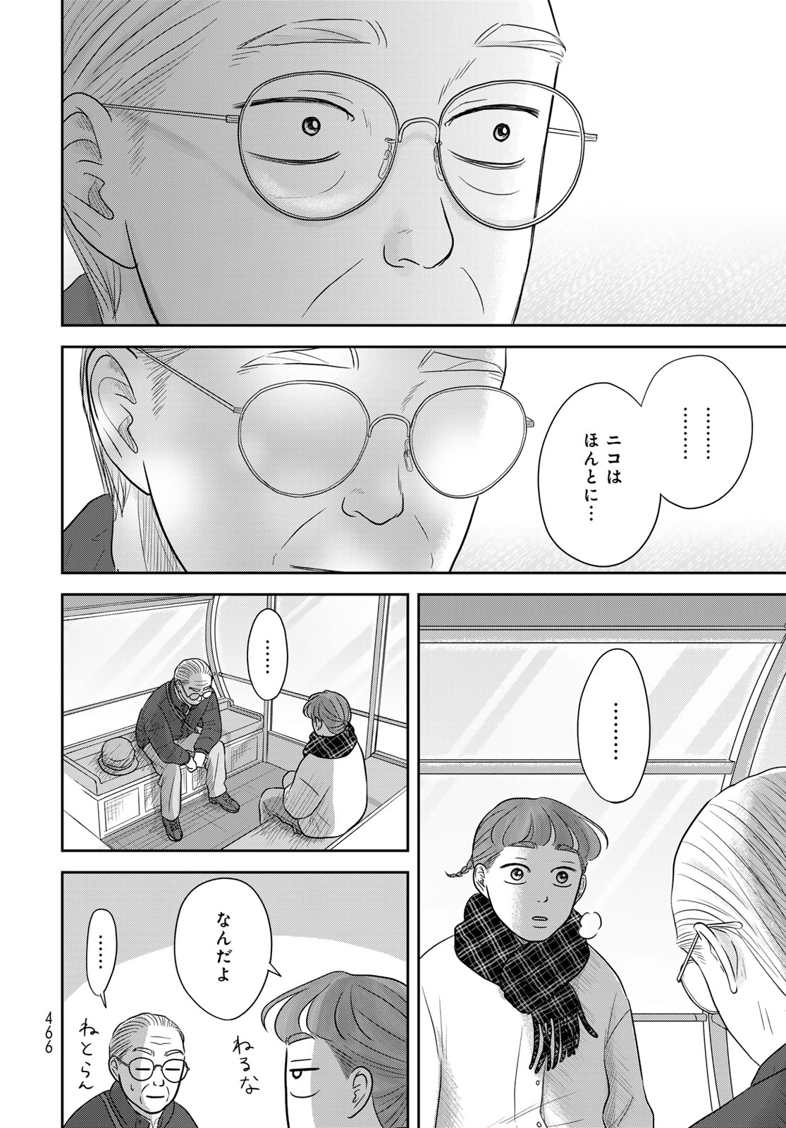 Ura-san Chi no Lost Time Chapter 14 22ページ