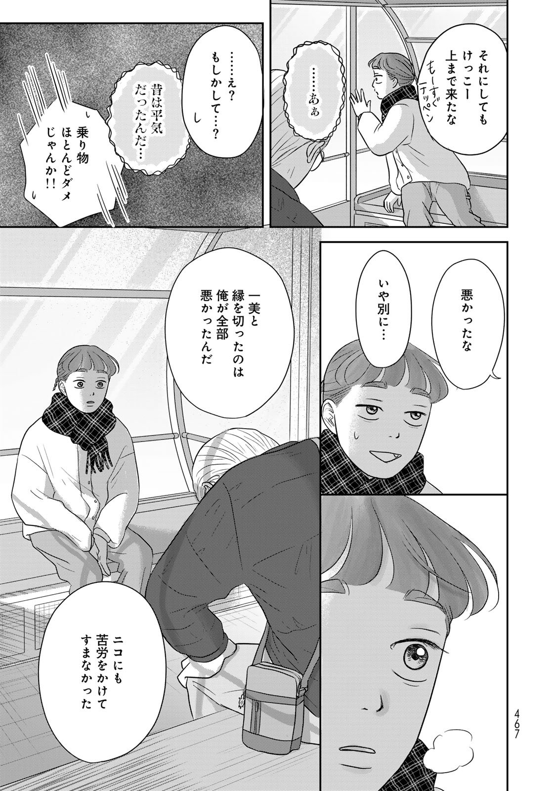 Ura-san Chi no Lost Time Chapter 14 23ページ