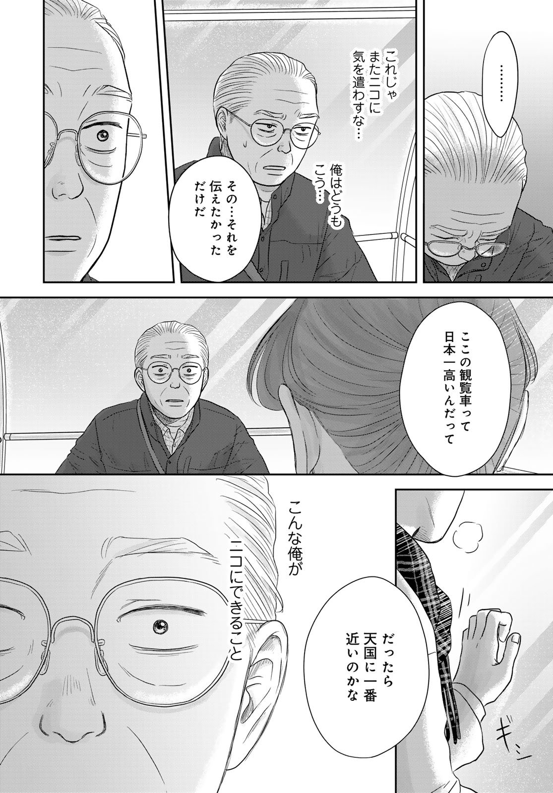 Ura-san Chi no Lost Time Chapter 14 24ページ
