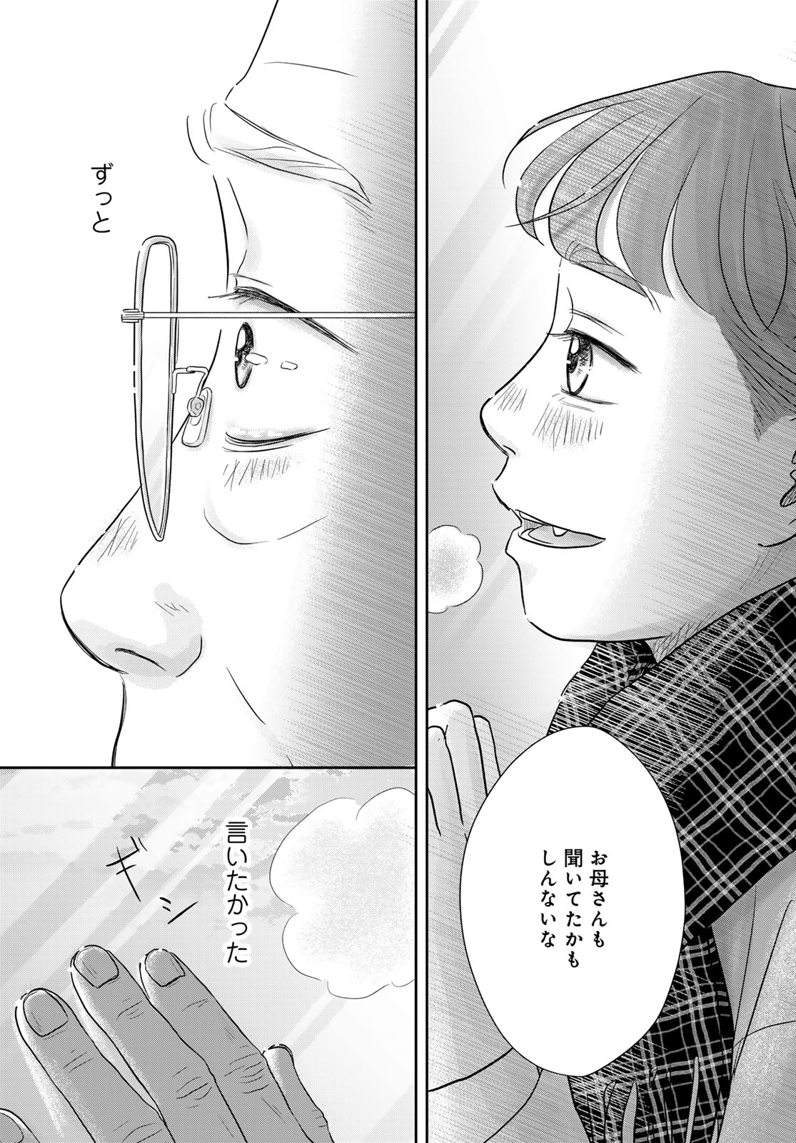 Ura-san Chi no Lost Time Chapter 14 25ページ