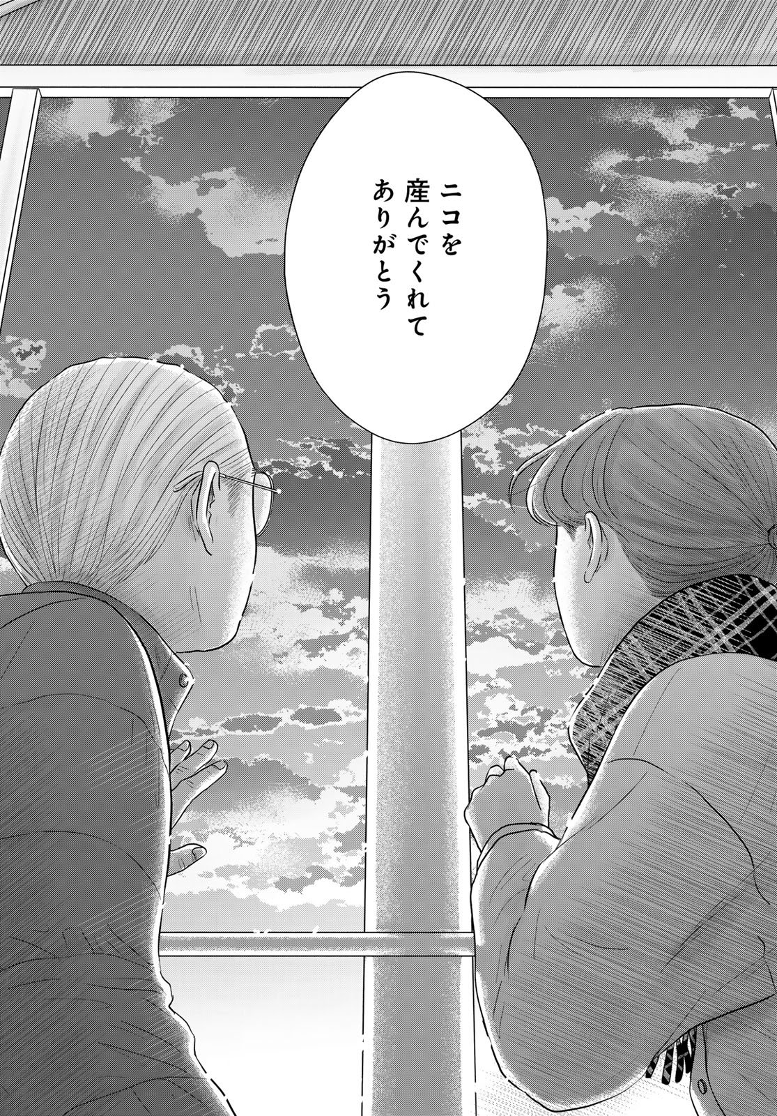 Ura-san Chi no Lost Time Chapter 14 26ページ