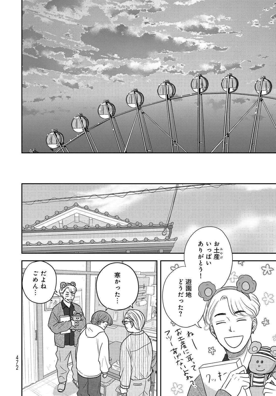 Ura-san Chi no Lost Time Chapter 14 28ページ