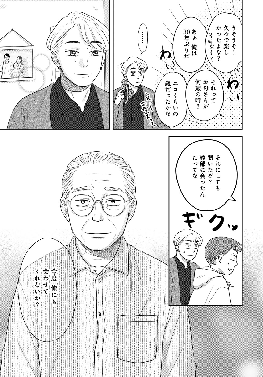 Ura-san Chi no Lost Time Chapter 14 29ページ
