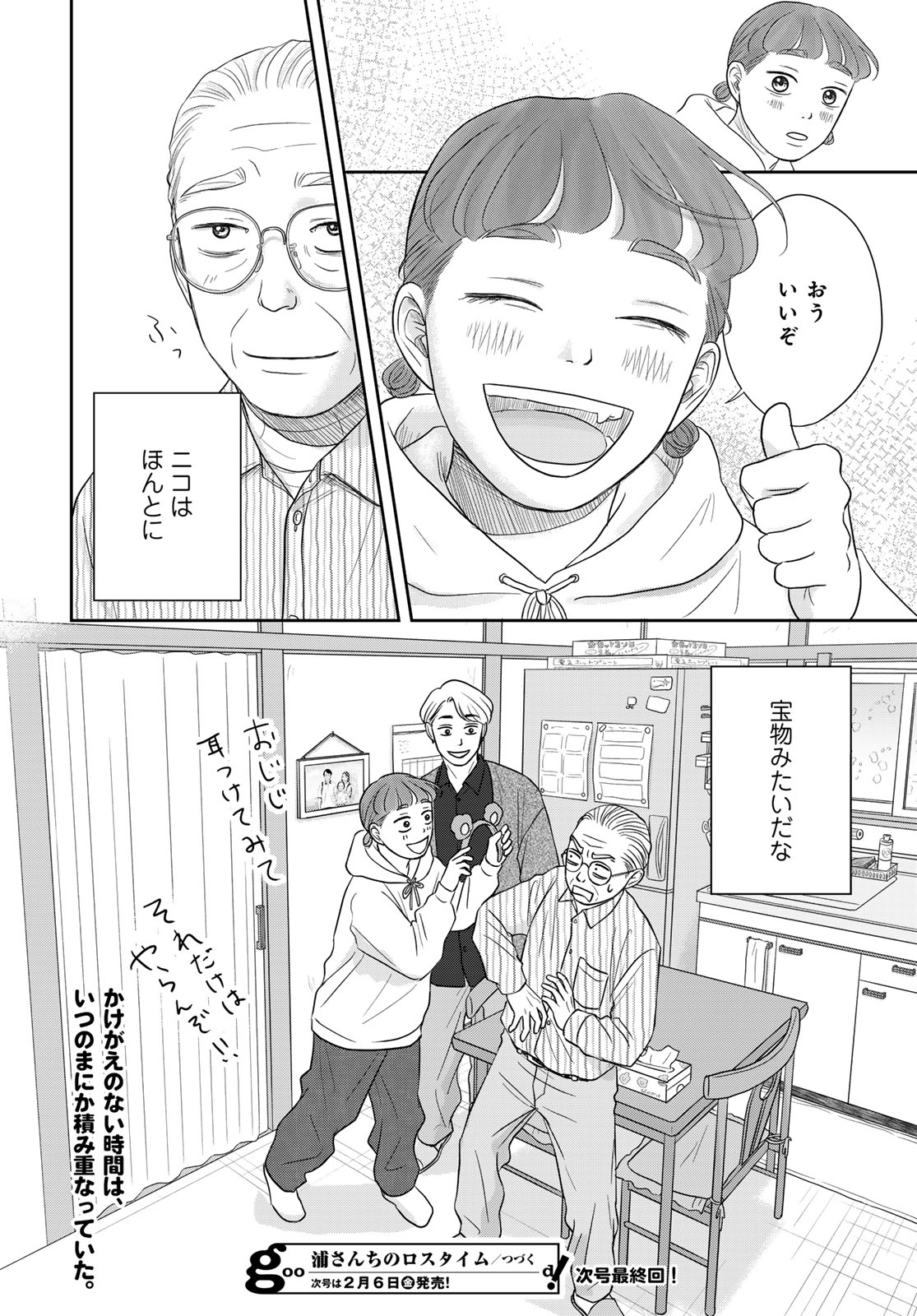 Ura-san Chi no Lost Time Chapter 14 30ページ