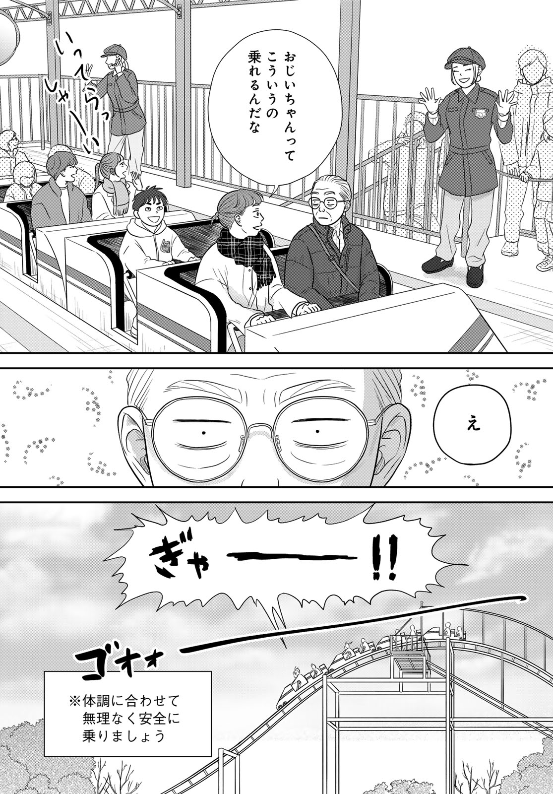 Ura-san Chi no Lost Time Chapter 14 4ページ