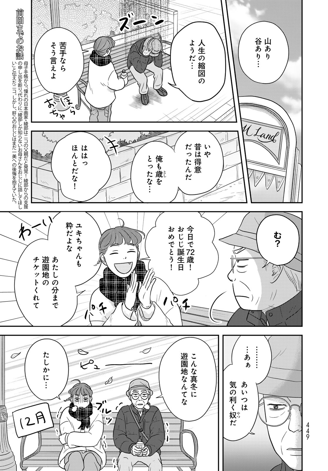 Ura-san Chi no Lost Time Chapter 14 5ページ