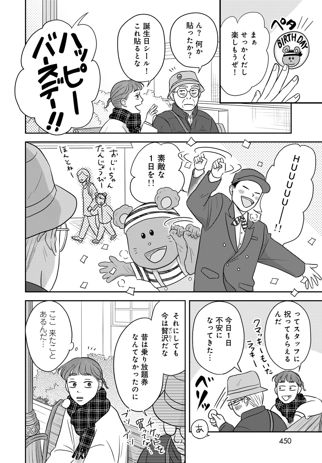 Ura-san Chi no Lost Time Chapter 14 6ページ