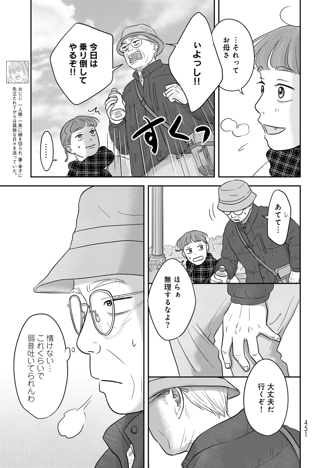 Ura-san Chi no Lost Time Chapter 14 7ページ