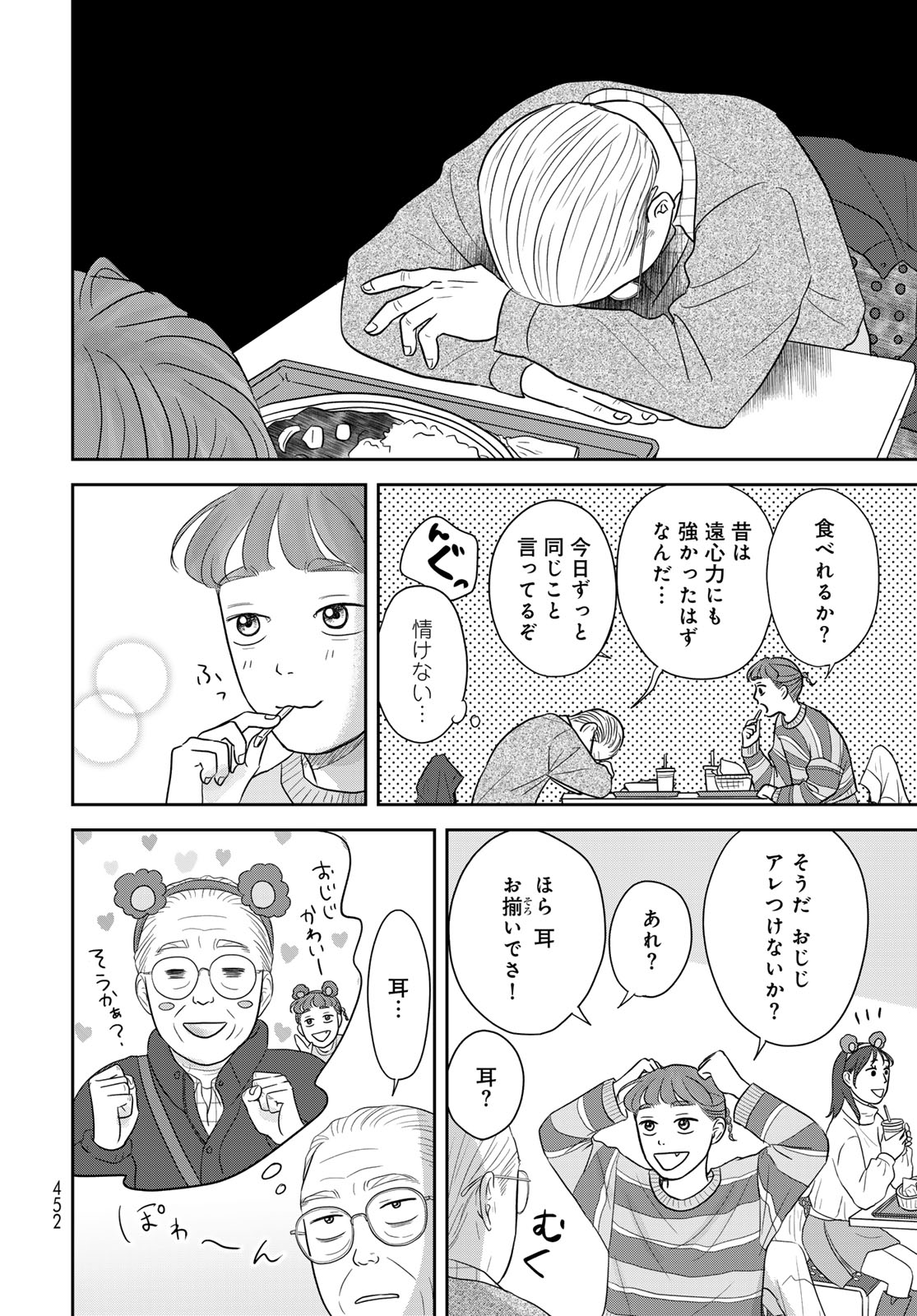 Ura-san Chi no Lost Time Chapter 14 8ページ