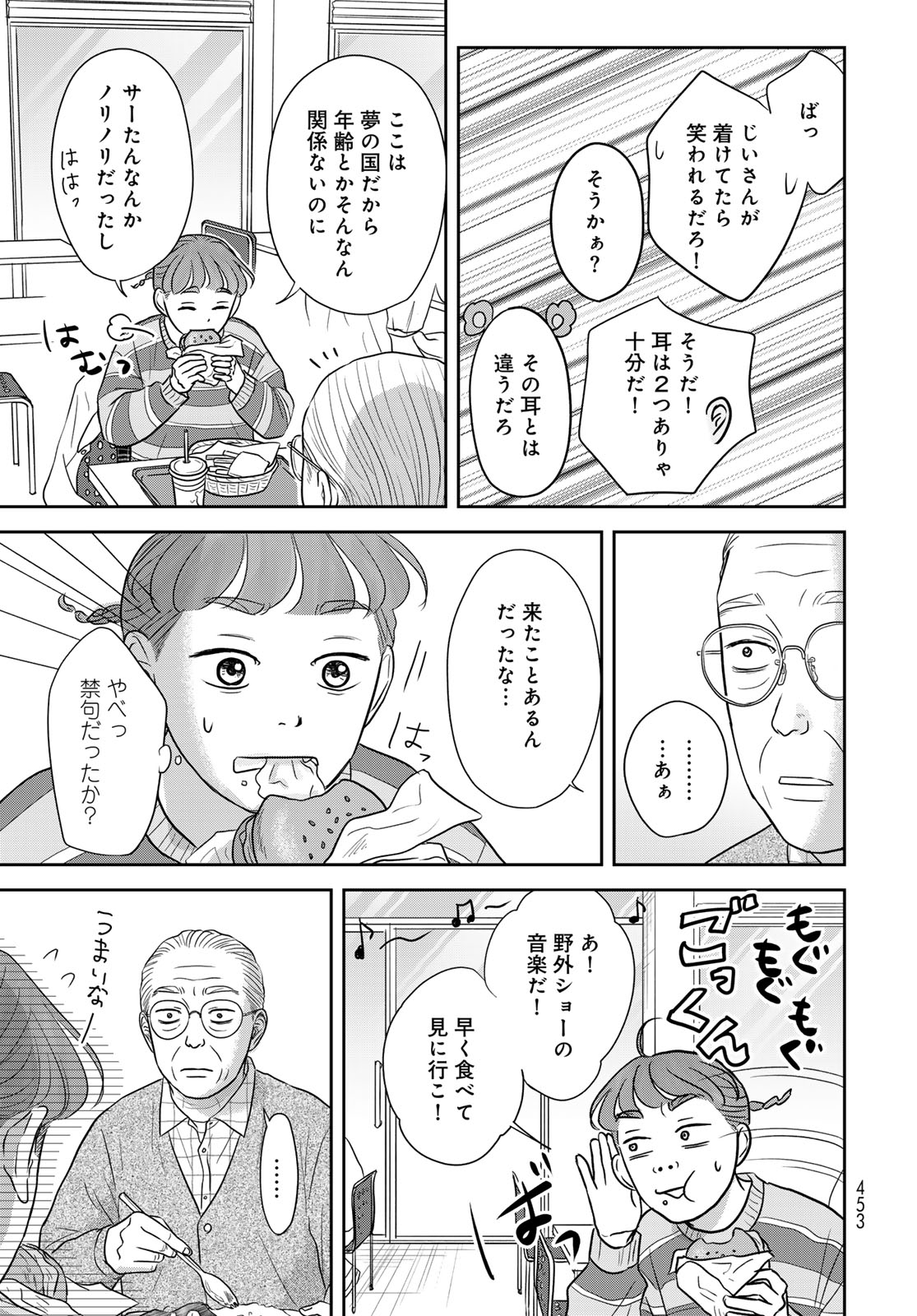 Ura-san Chi no Lost Time Chapter 14 9ページ