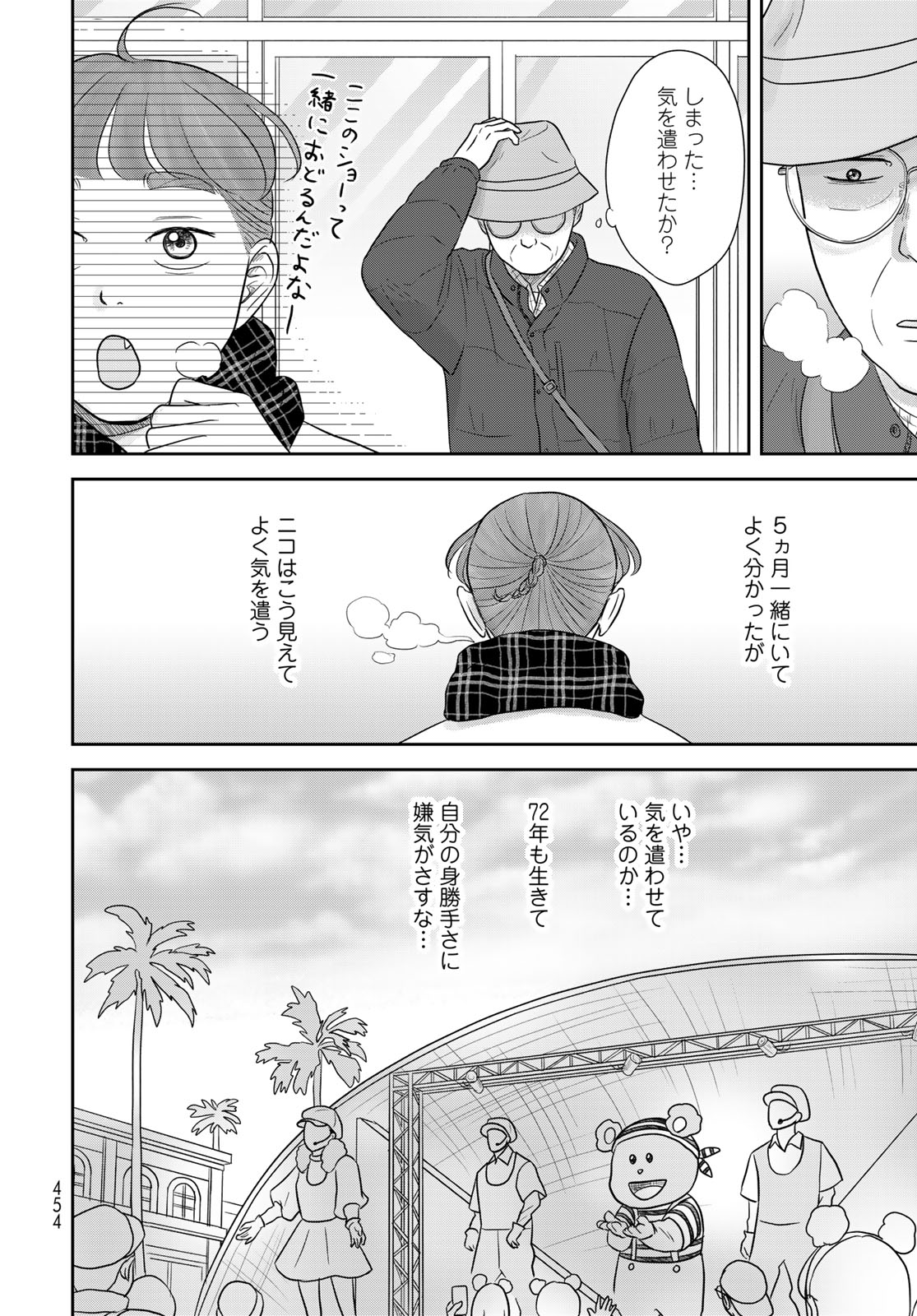 Ura-san Chi no Lost Time Chapter 14 10ページ