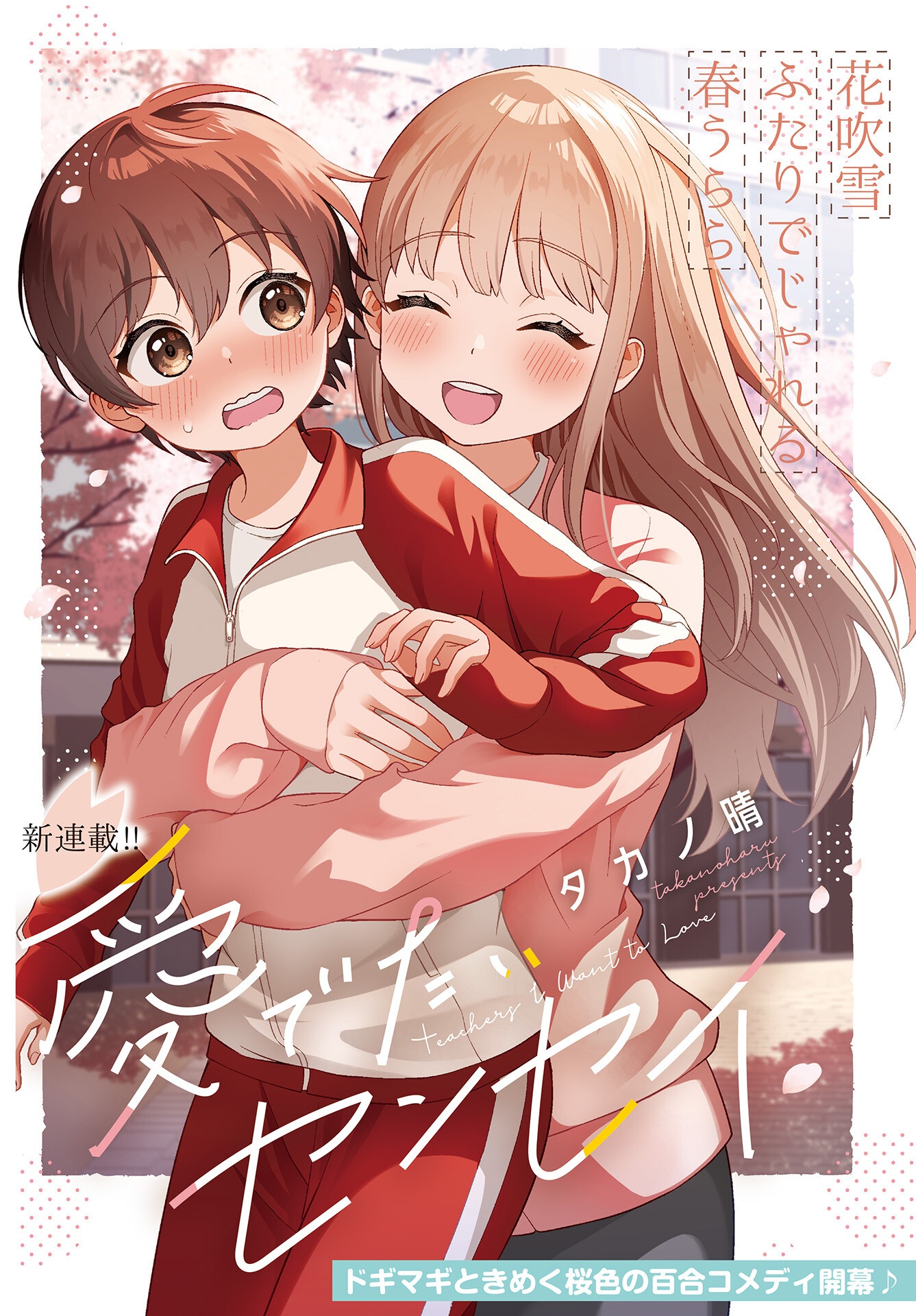 Medetai Sensei Chapter 1 1ページ