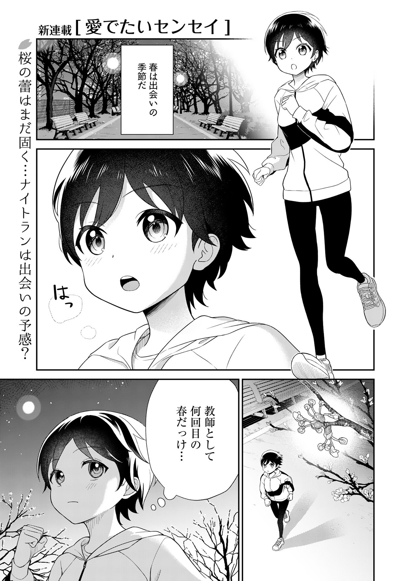 Medetai Sensei Chapter 1 2ページ