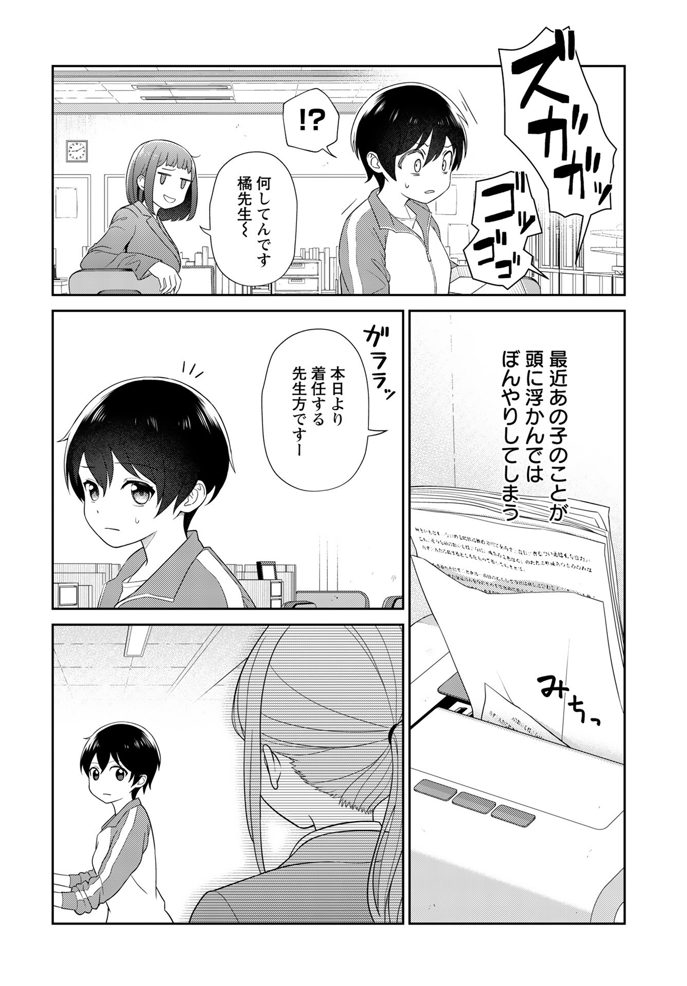 Medetai Sensei Chapter 1 11ページ