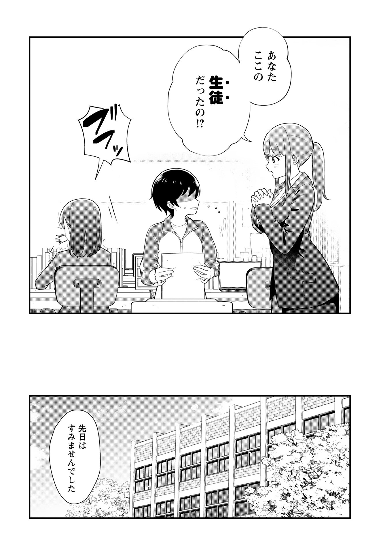 Medetai Sensei Chapter 1 13ページ