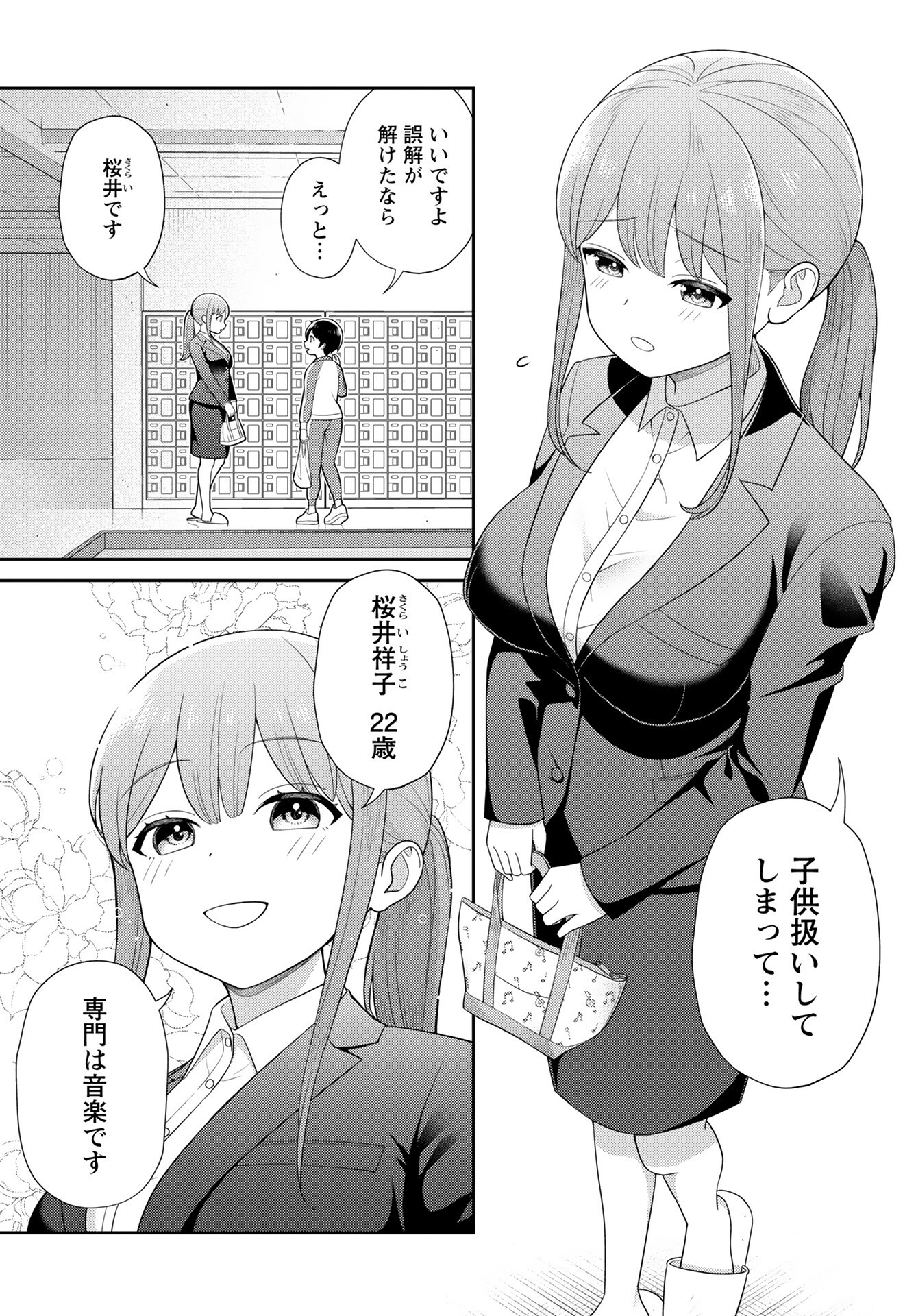 Medetai Sensei Chapter 1 14ページ