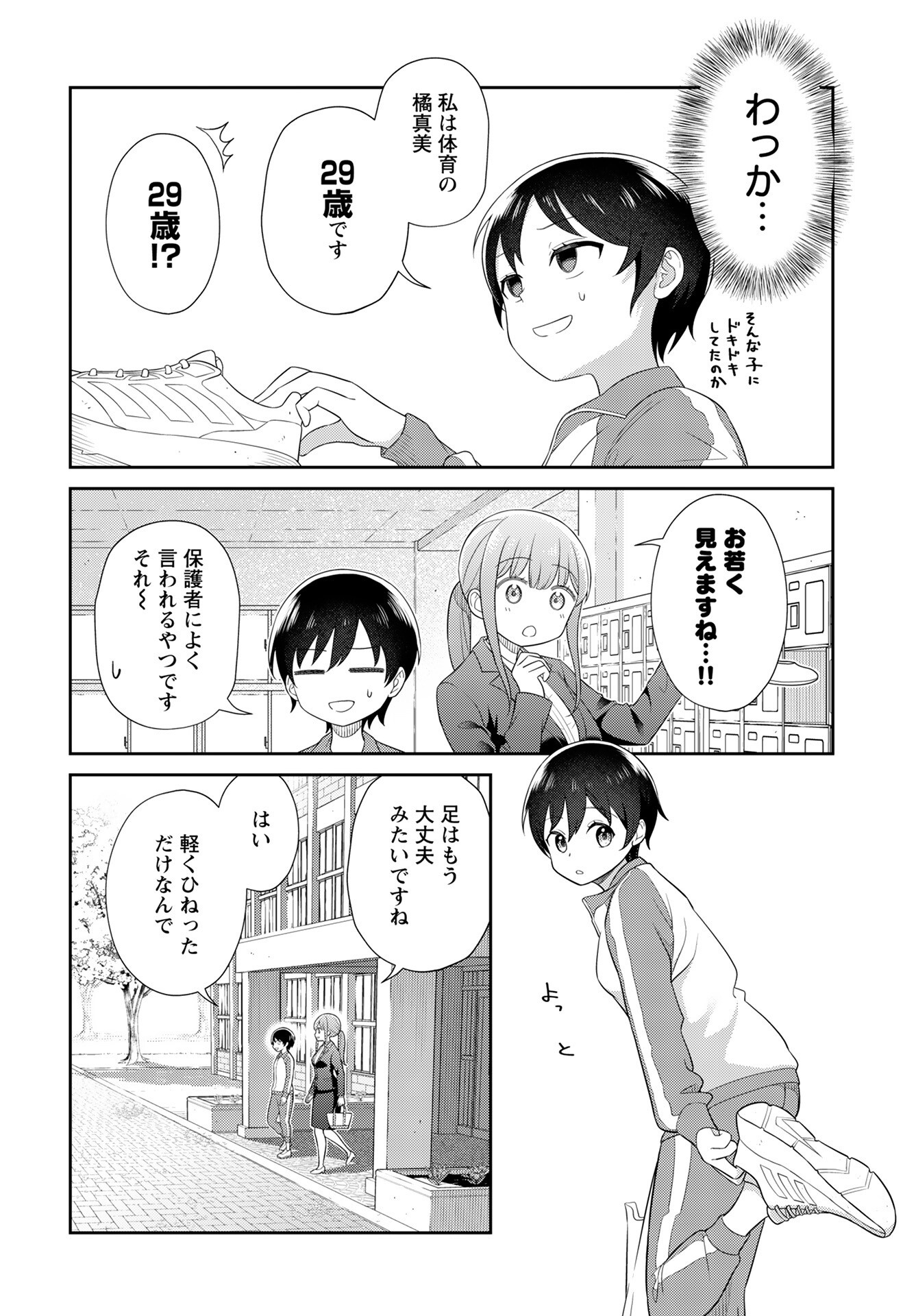 Medetai Sensei Chapter 1 15ページ