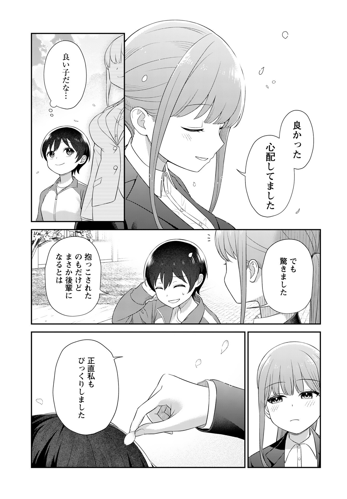 Medetai Sensei Chapter 1 16ページ