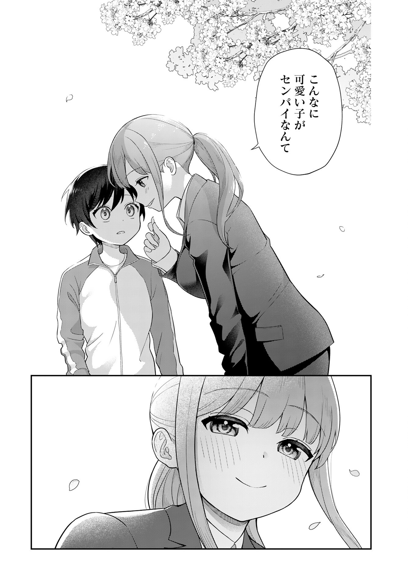 Medetai Sensei Chapter 1 17ページ