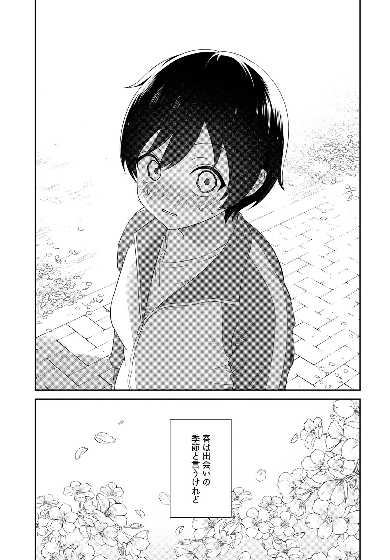 Medetai Sensei Chapter 1 18ページ