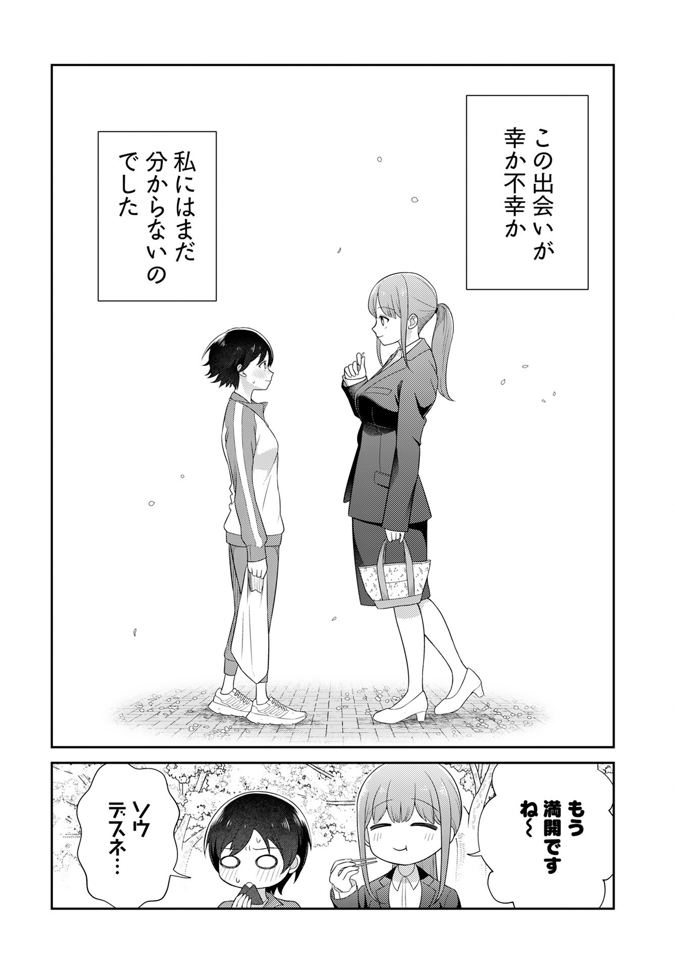 Medetai Sensei Chapter 1 19ページ