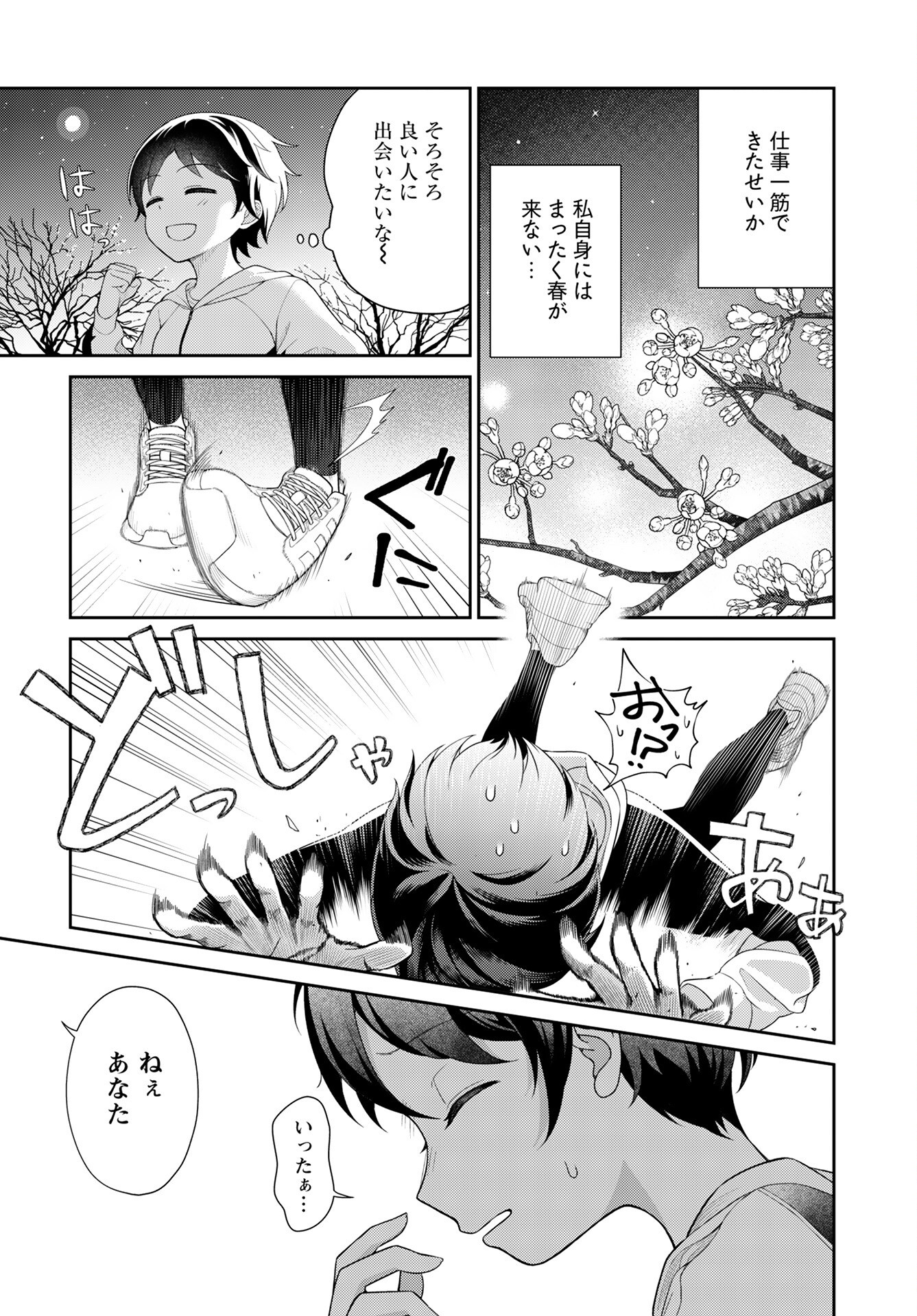 Medetai Sensei Chapter 1 3ページ
