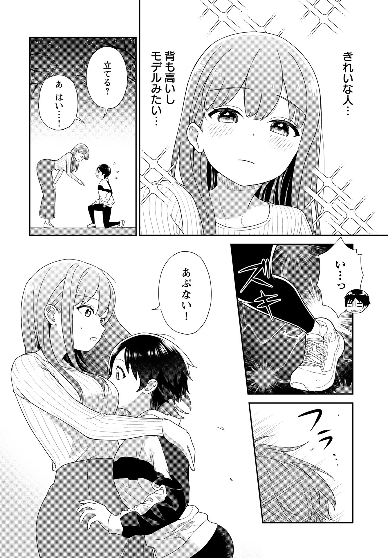 Medetai Sensei Chapter 1 5ページ