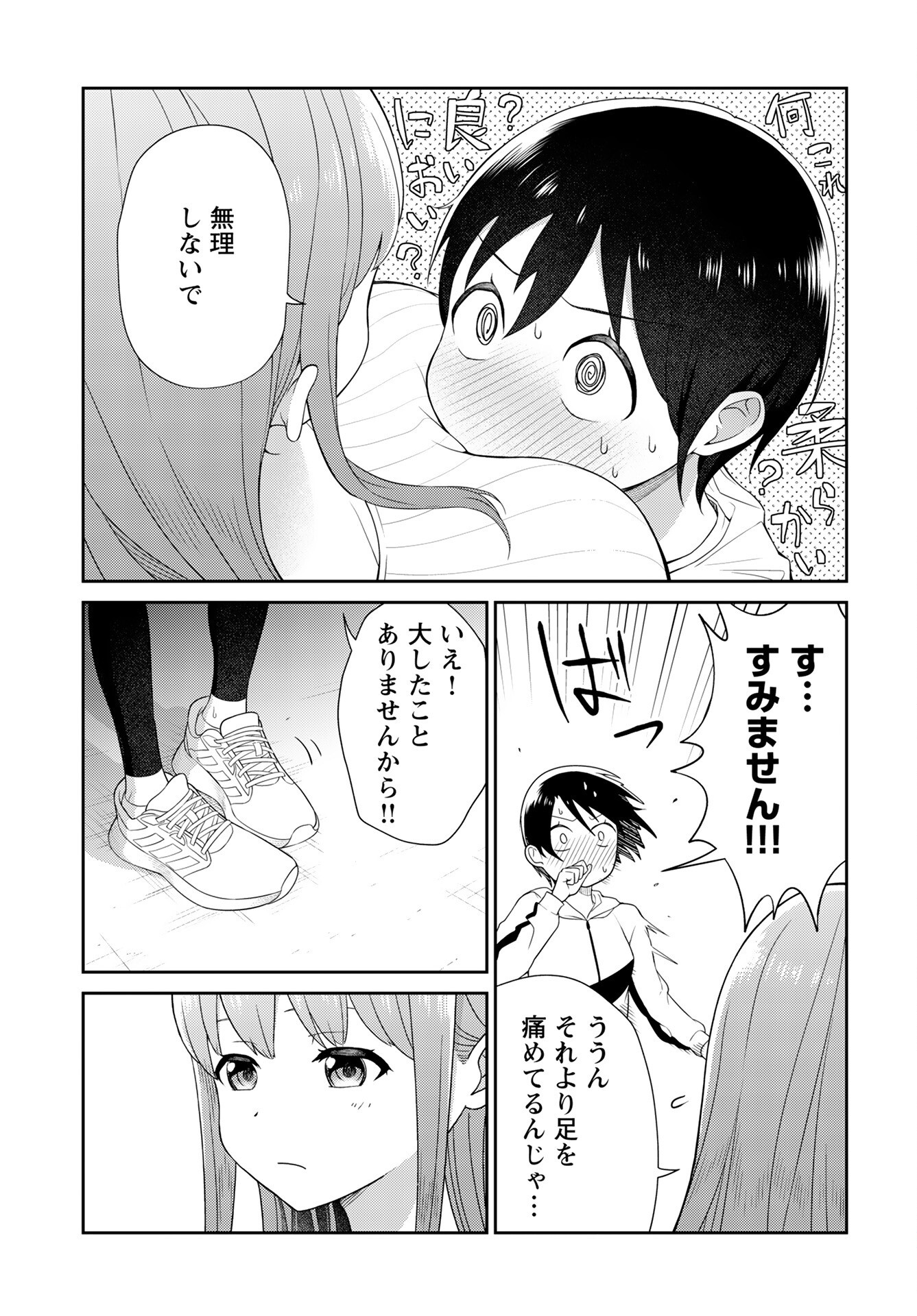 Medetai Sensei Chapter 1 6ページ