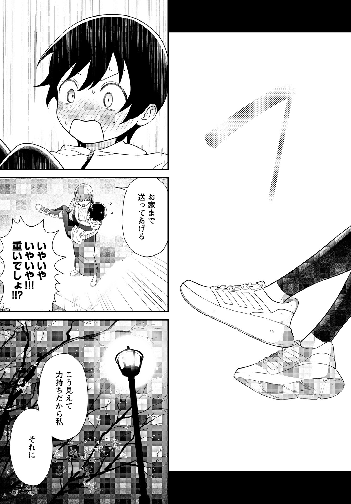 Medetai Sensei Chapter 1 8ページ