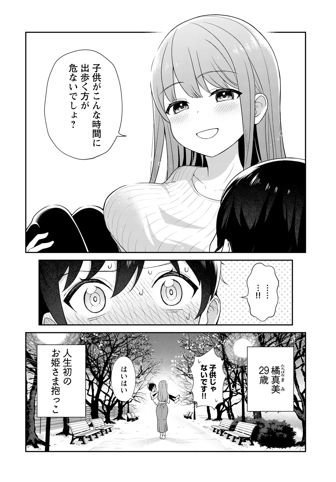 Medetai Sensei Chapter 1 9ページ