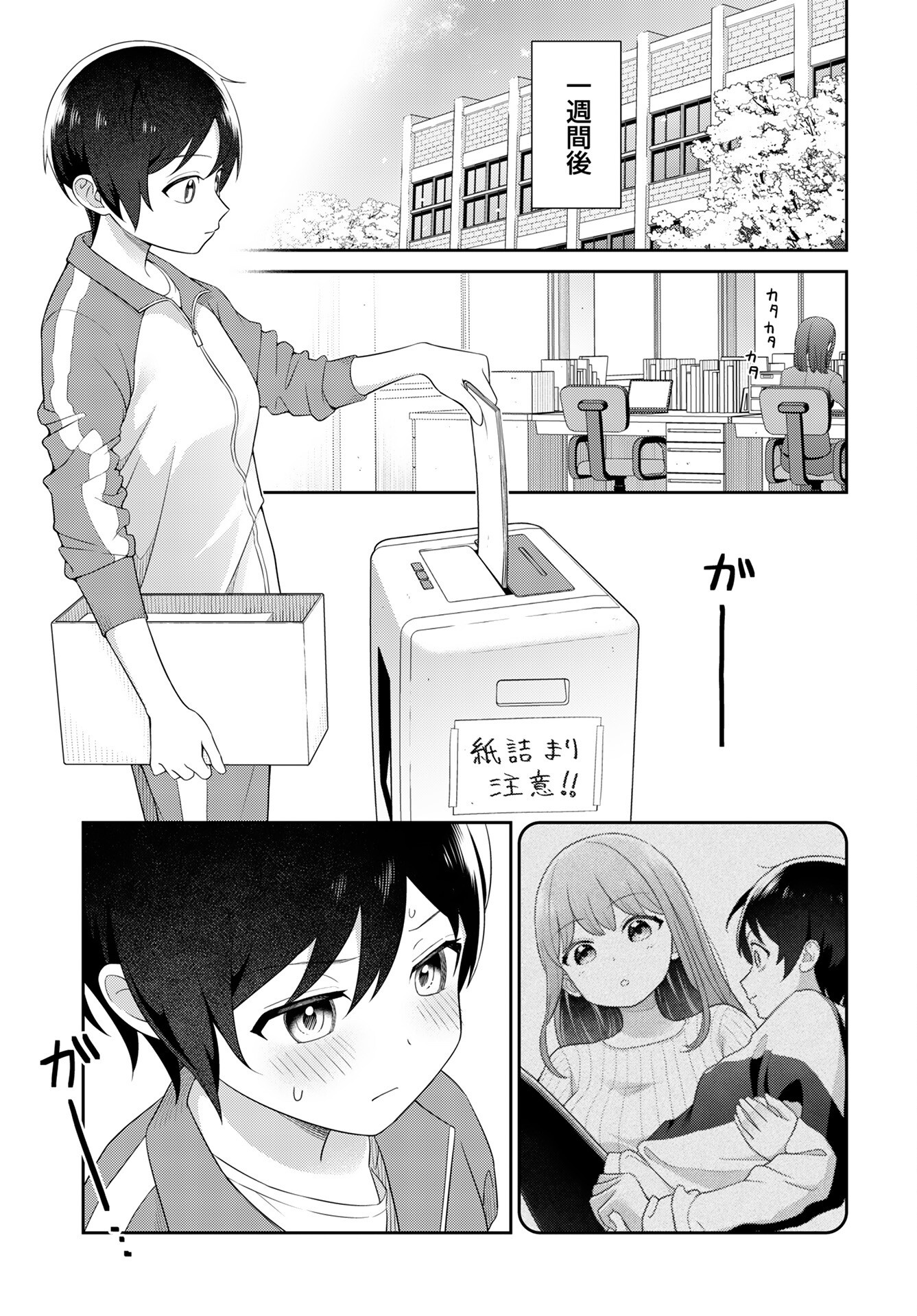 Medetai Sensei Chapter 1 10ページ