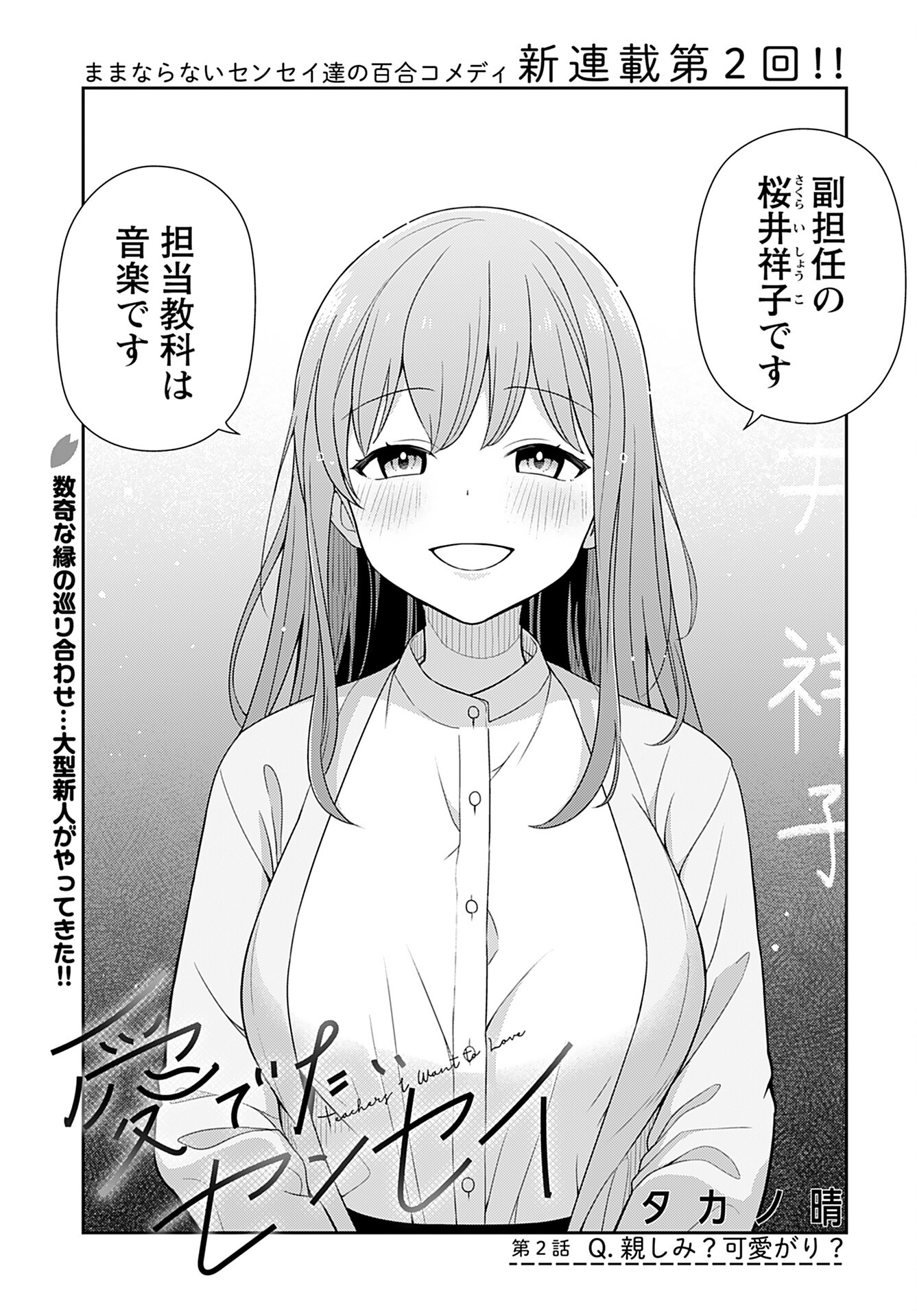 Medetai Sensei Chapter 2 1ページ