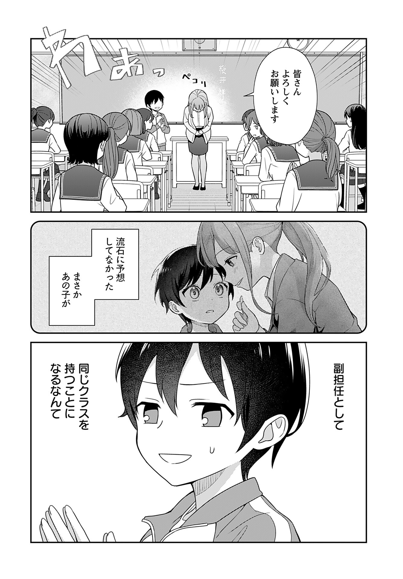 Medetai Sensei Chapter 2 2ページ