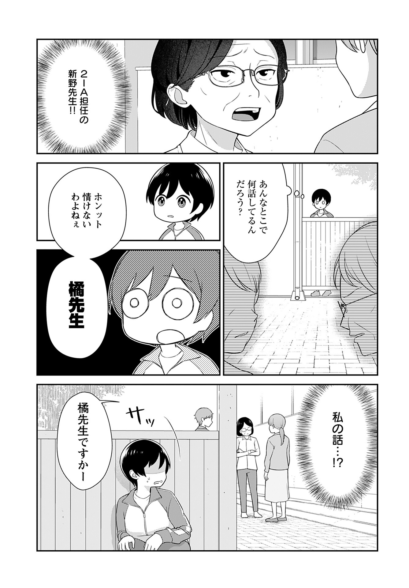 Medetai Sensei Chapter 2 11ページ