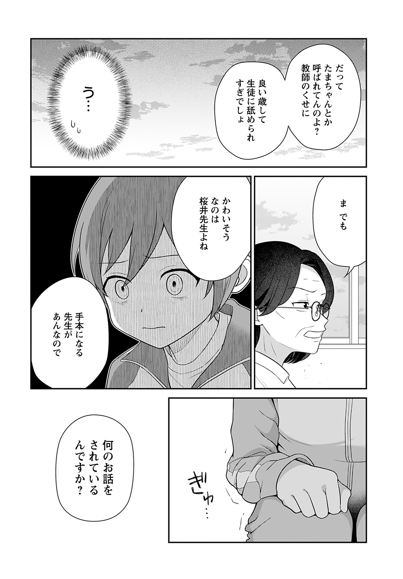 Medetai Sensei Chapter 2 12ページ