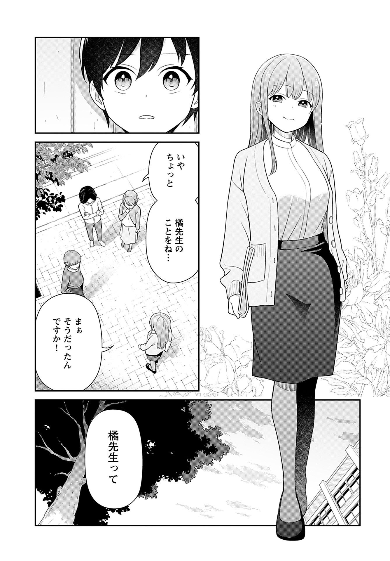 Medetai Sensei Chapter 2 13ページ