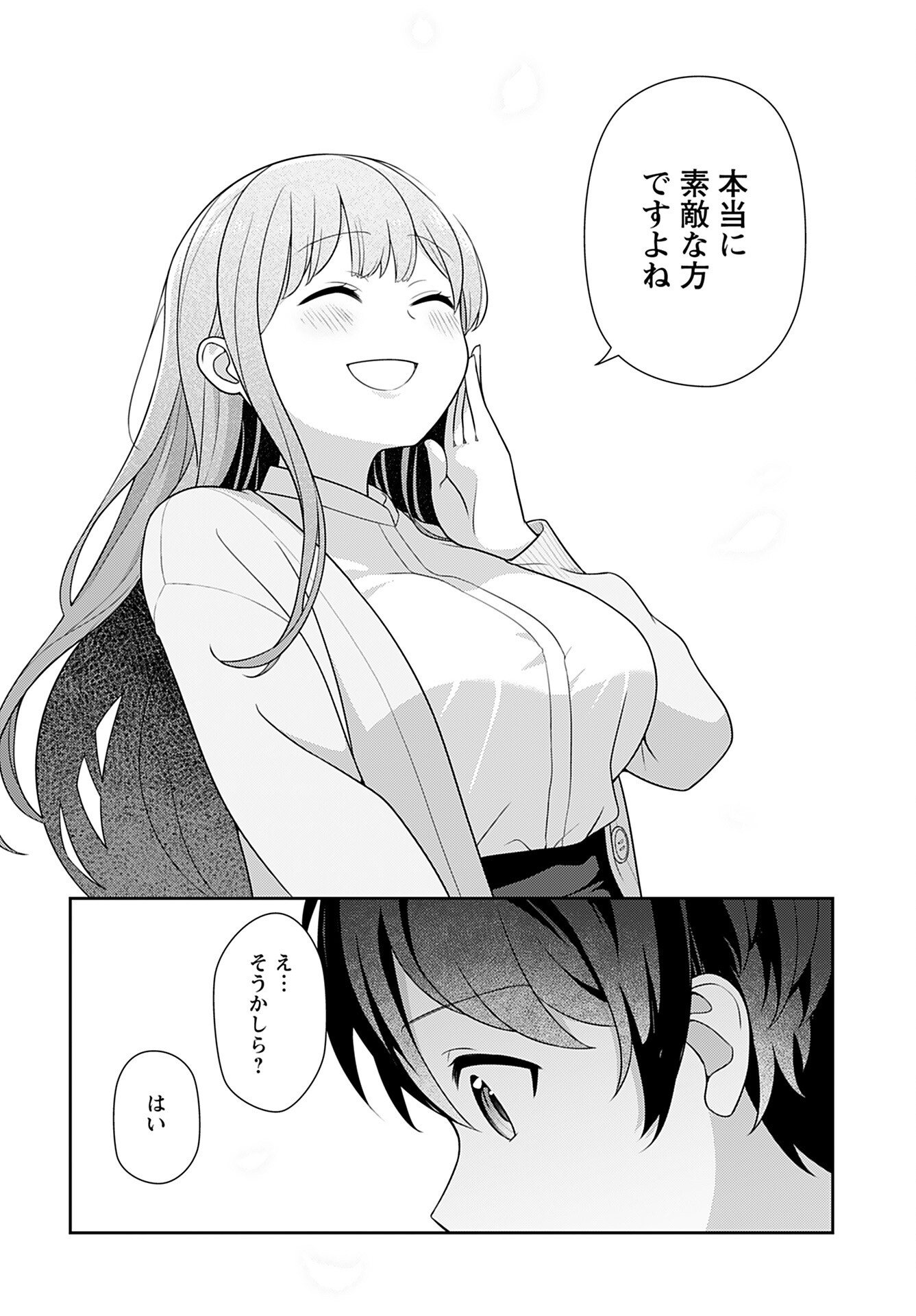 Medetai Sensei Chapter 2 14ページ