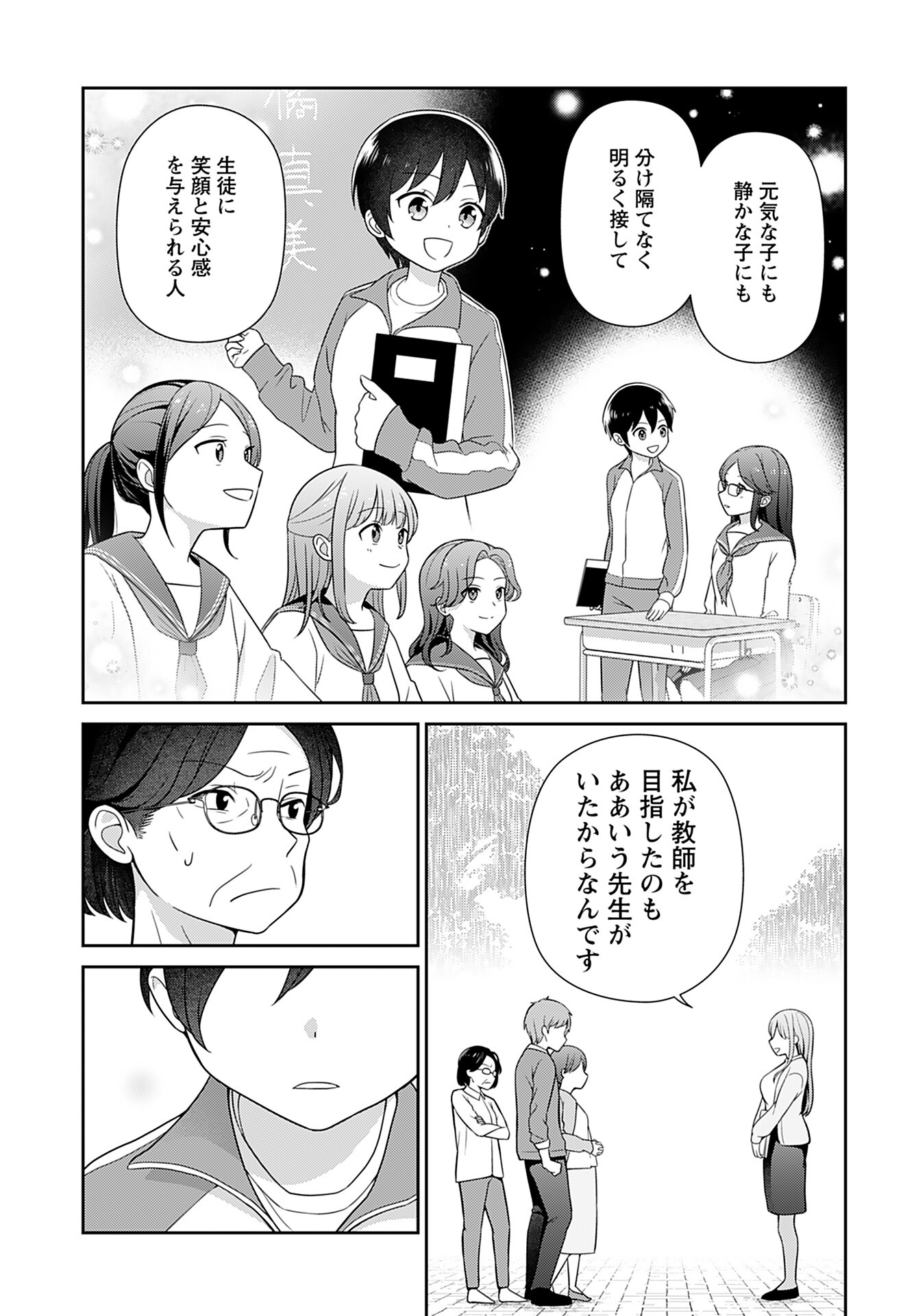 Medetai Sensei Chapter 2 15ページ