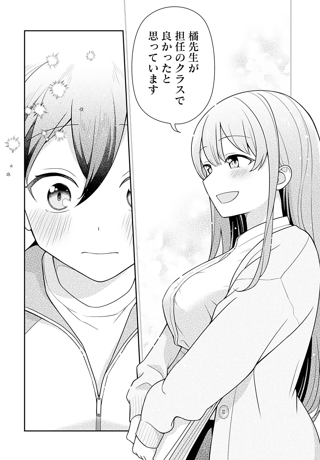 Medetai Sensei Chapter 2 16ページ