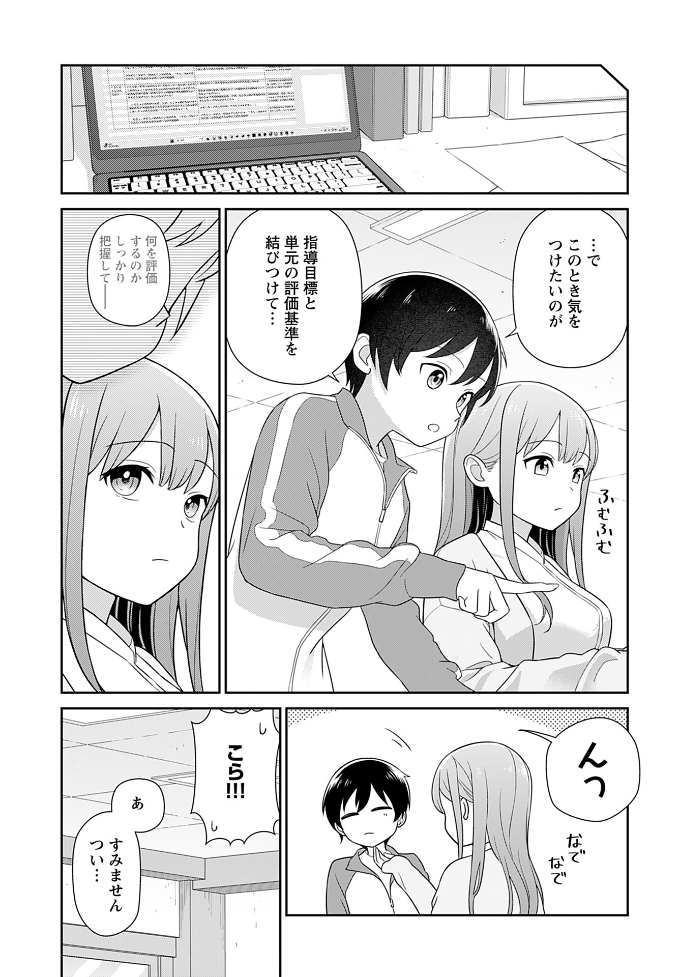 Medetai Sensei Chapter 2 17ページ