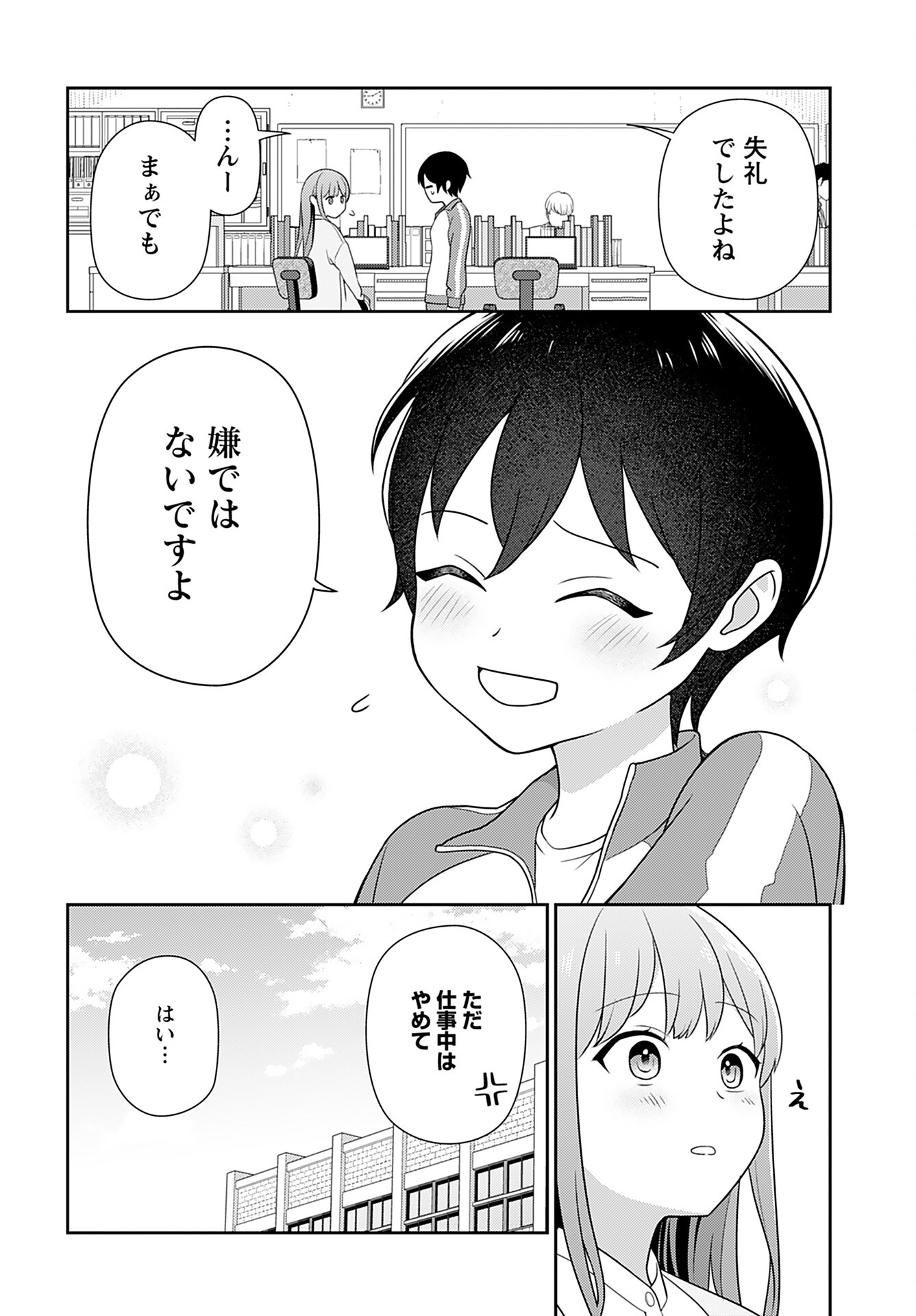 Medetai Sensei Chapter 2 18ページ