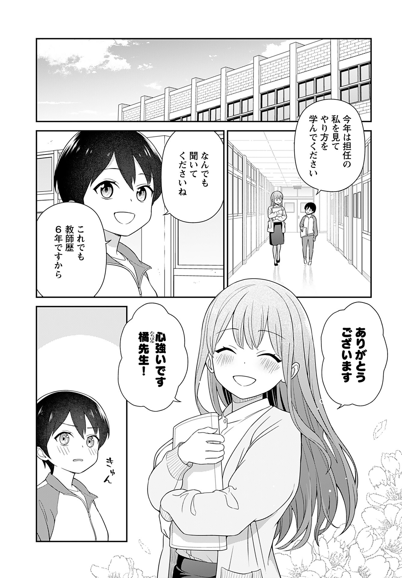Medetai Sensei Chapter 2 3ページ