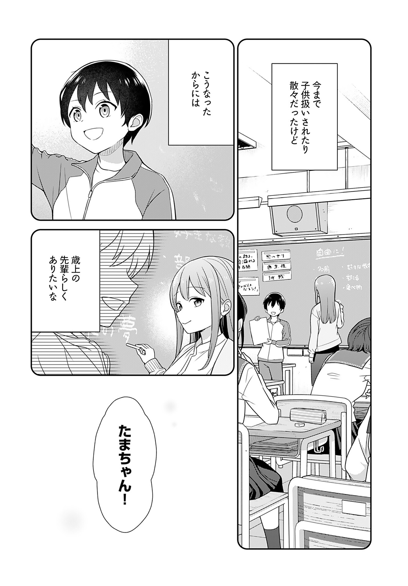 Medetai Sensei Chapter 2 4ページ