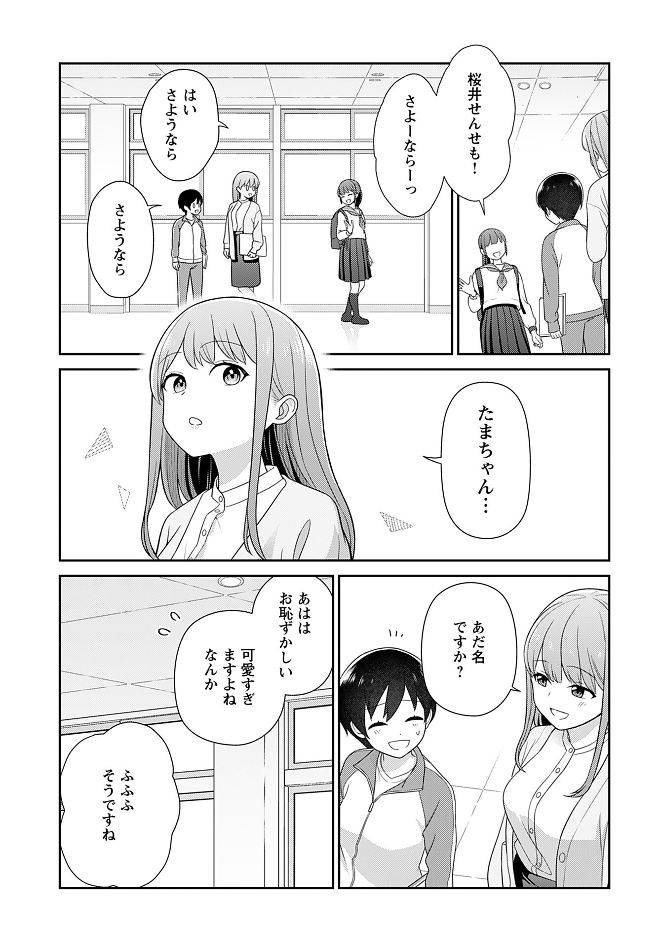 Medetai Sensei Chapter 2 5ページ