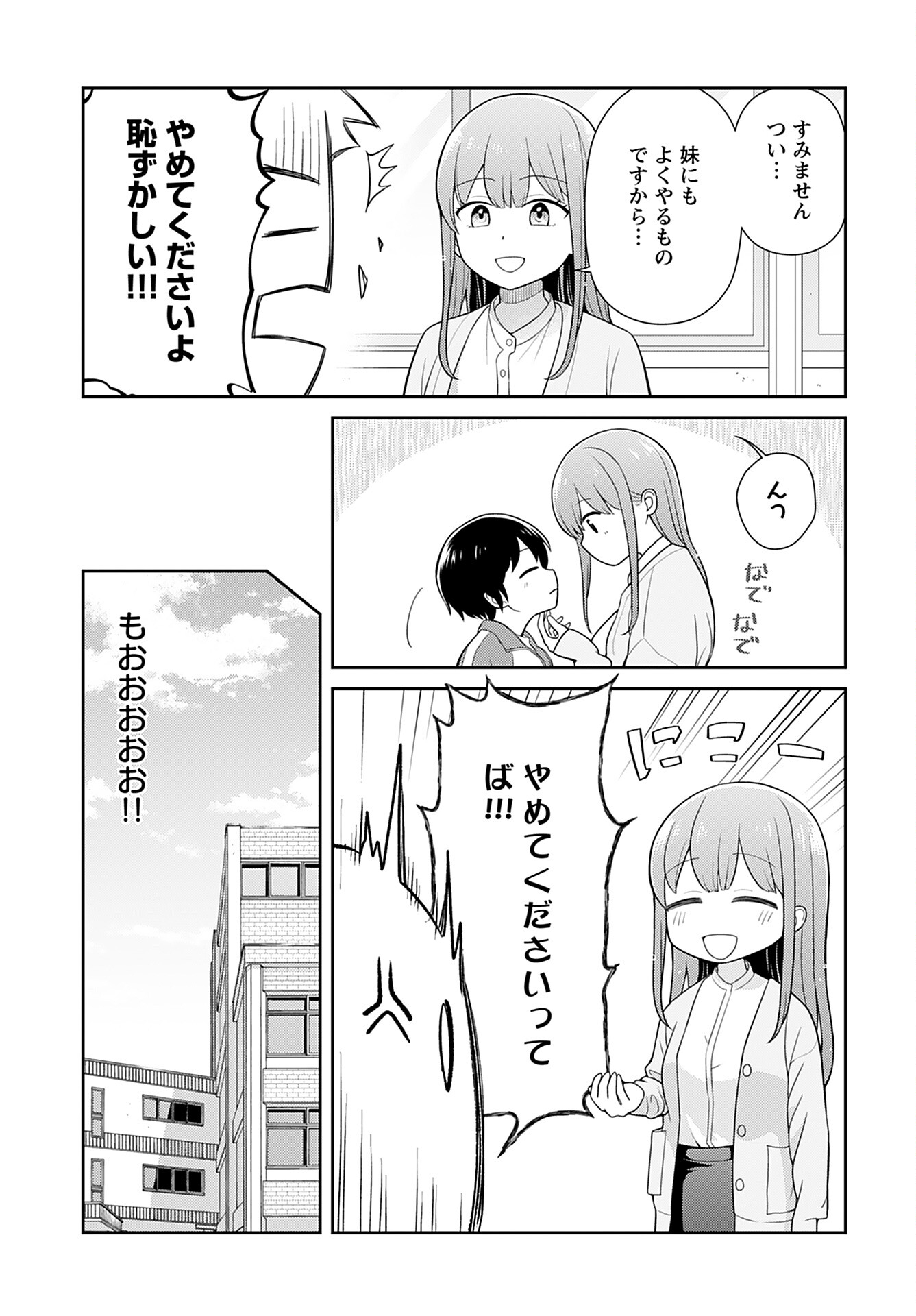 Medetai Sensei Chapter 2 7ページ