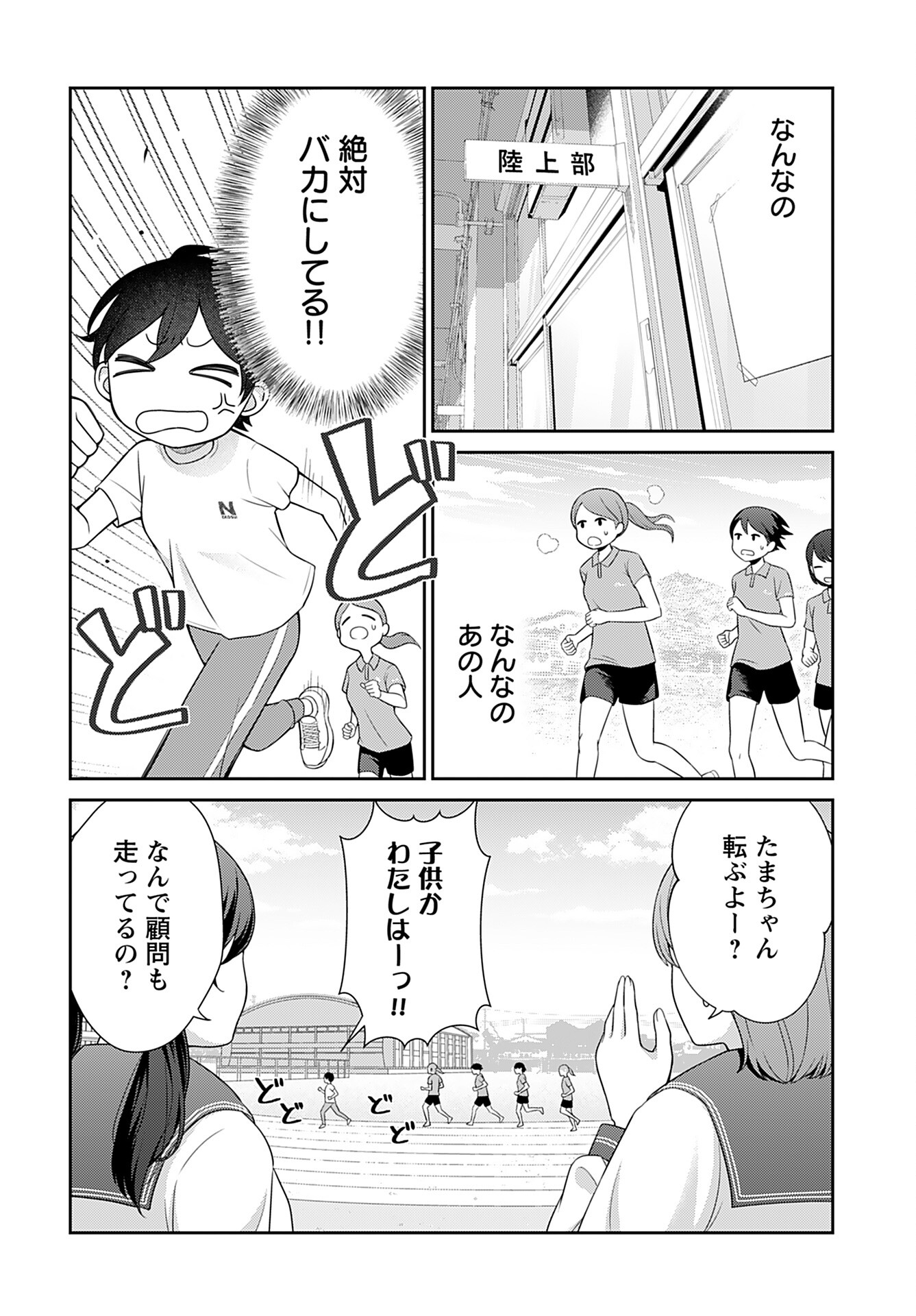 Medetai Sensei Chapter 2 8ページ
