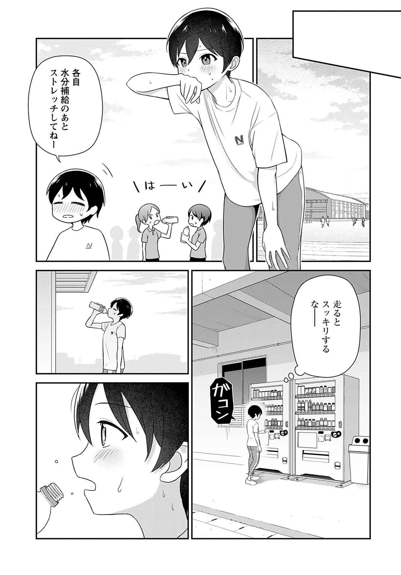 Medetai Sensei Chapter 2 9ページ