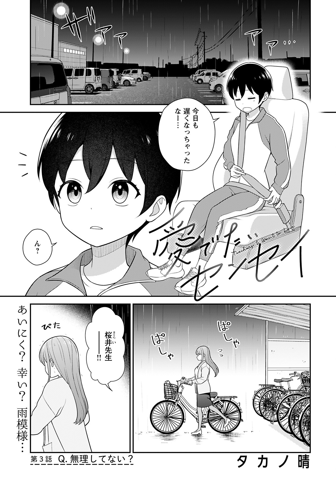 Medetai Sensei Chapter 3 1ページ