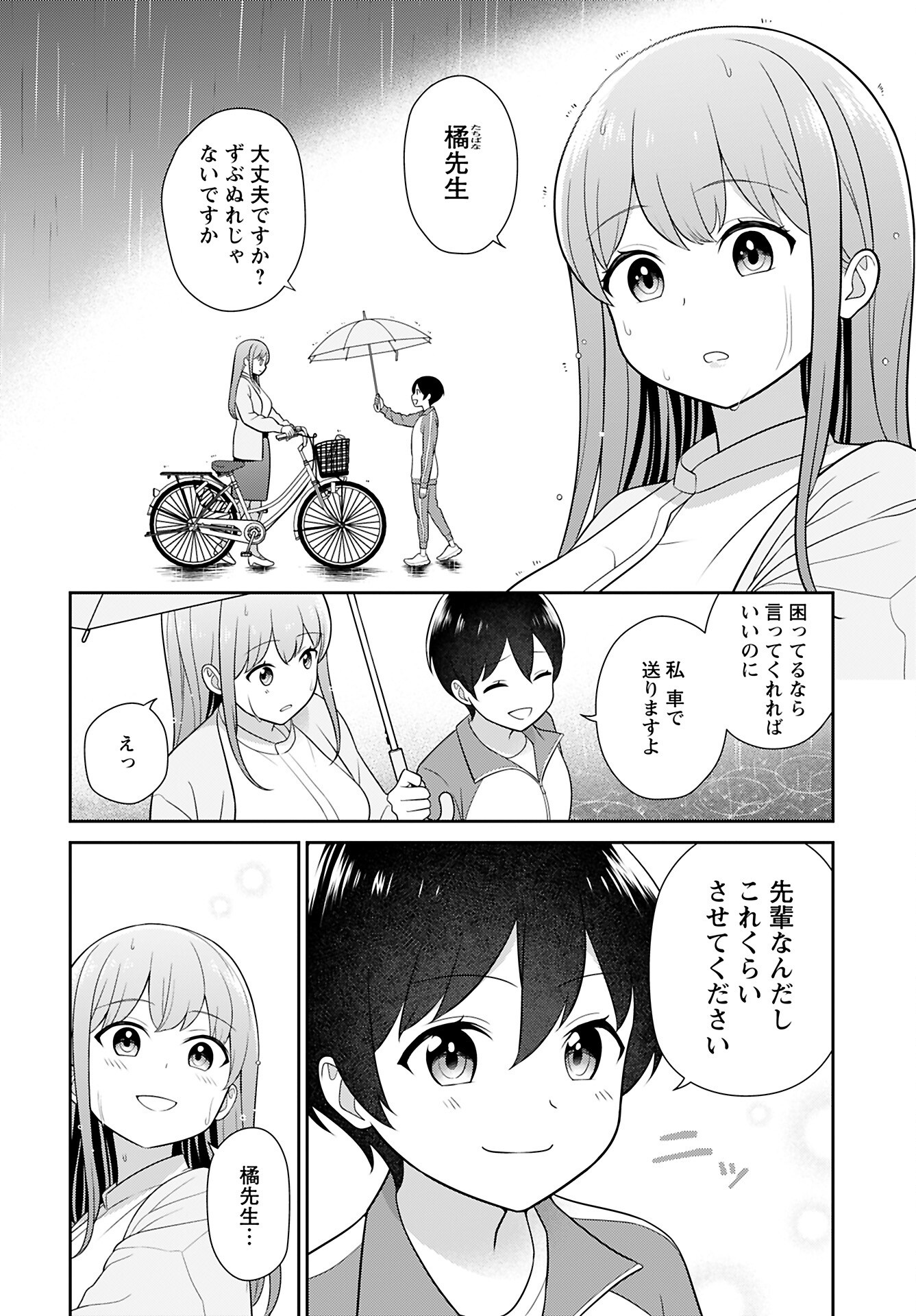 Medetai Sensei Chapter 3 2ページ