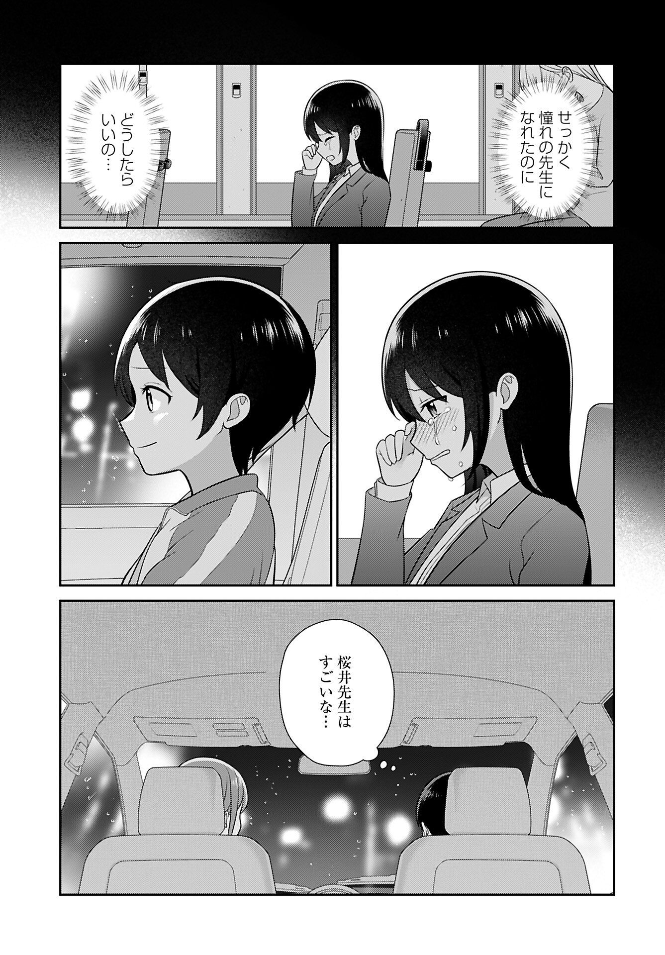 Medetai Sensei Chapter 3 11ページ